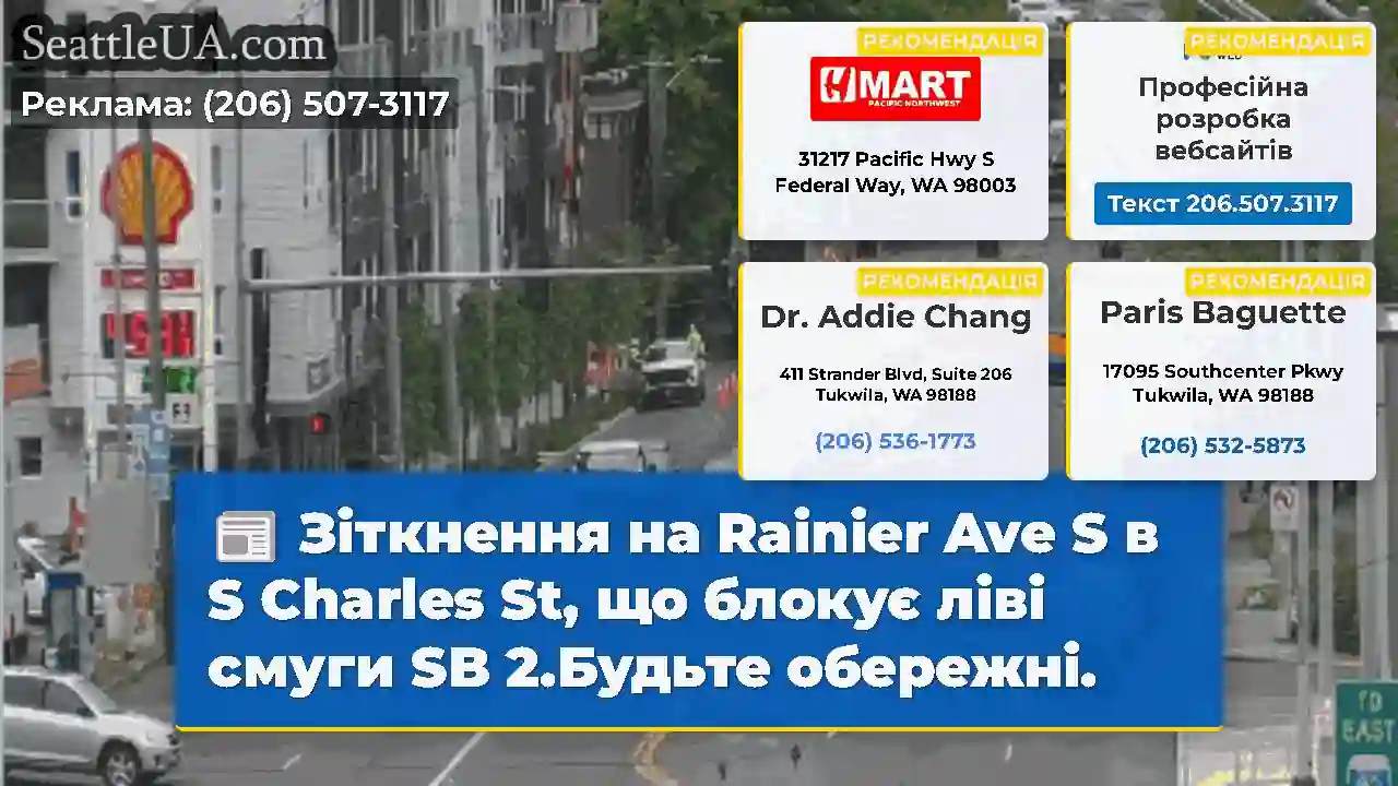 Зіткнення на Rainier Ave S в S Charles St, що