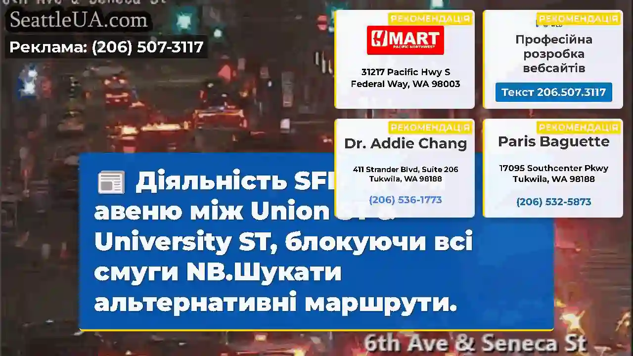 Діяльність SFD на 6 -й авеню між Union ST &
