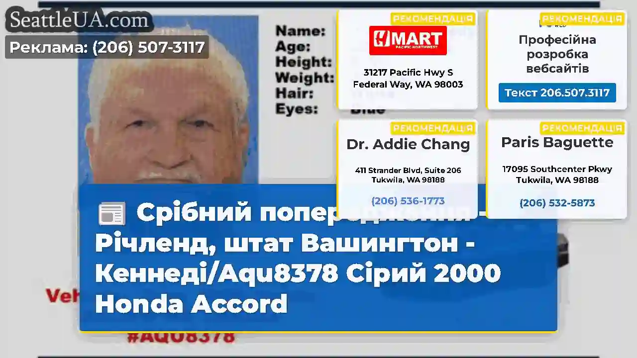 Срібний попередження - Річленд, штат Вашингтон -