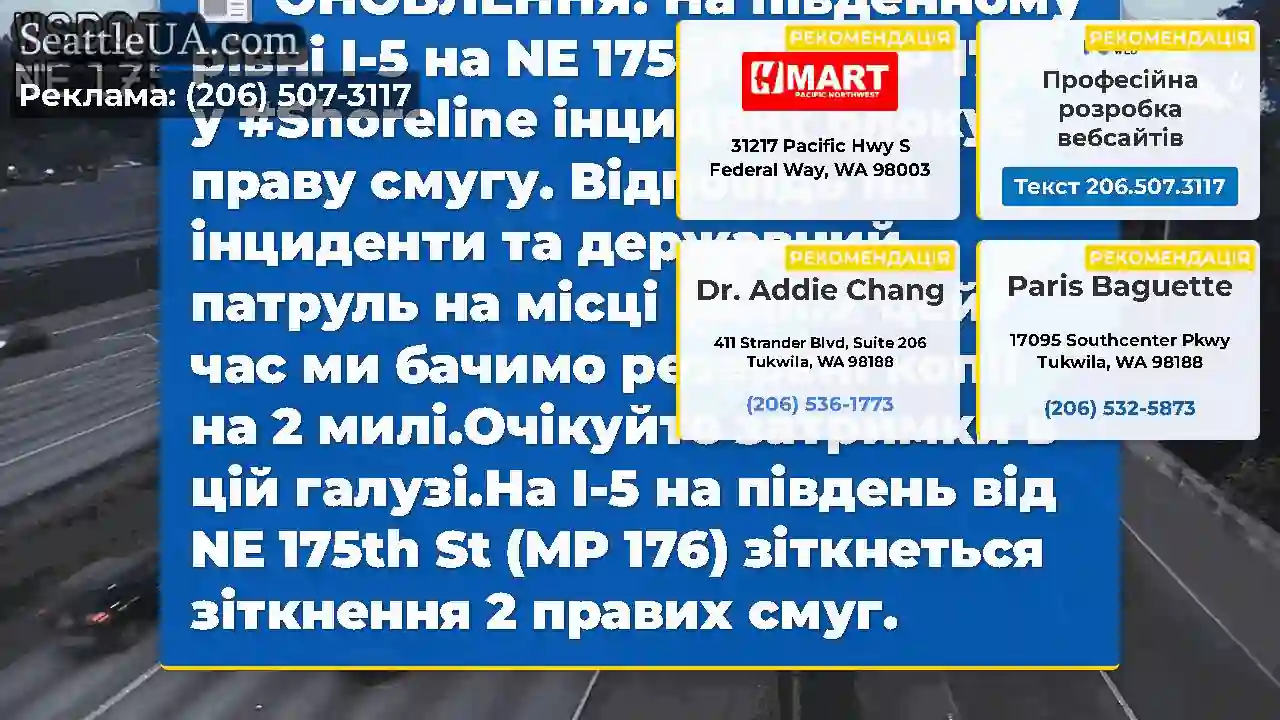 ОНОВЛЕННЯ: На південному рівні I-5 на NE 175th ST