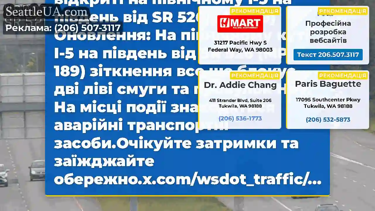 Clear: Усі смуги зараз відкриті на північному I-5