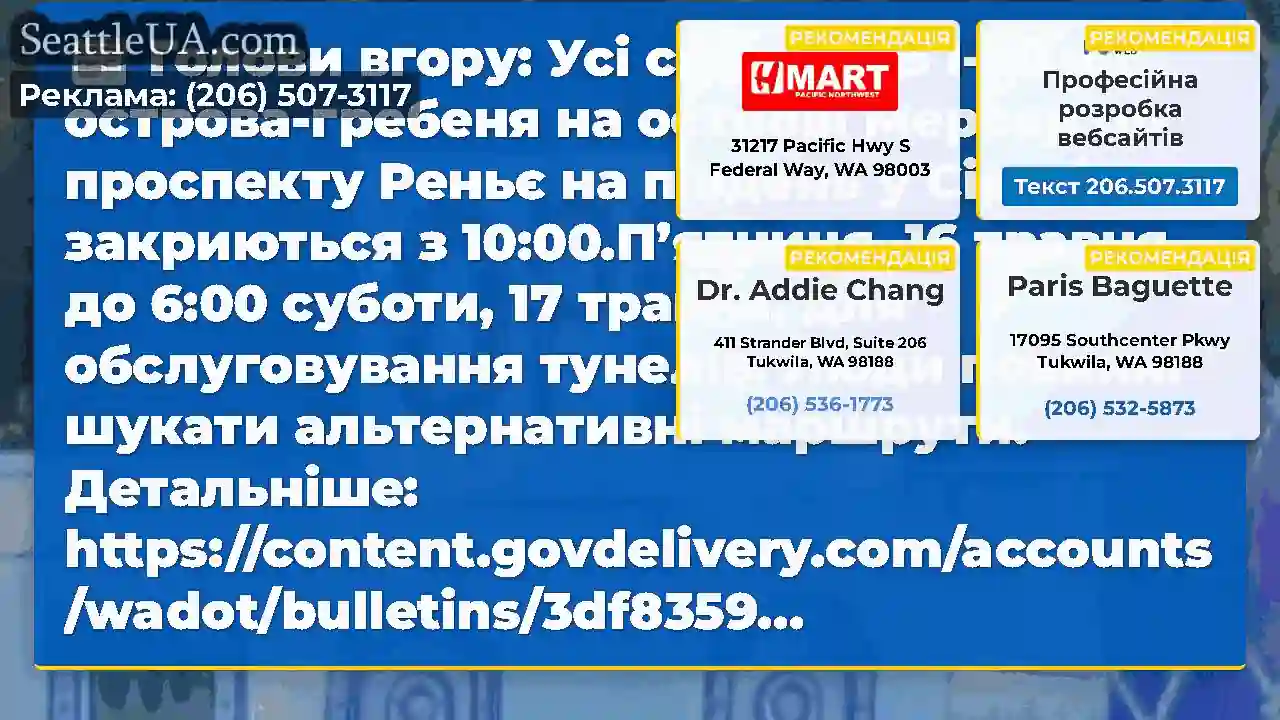 Голови вгору: Усі смуги WB I-90 від