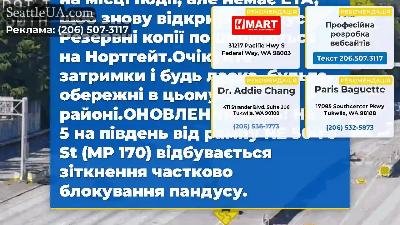 Рампа I-5 на південь до 50-ї вулиці NE в Сіетлі