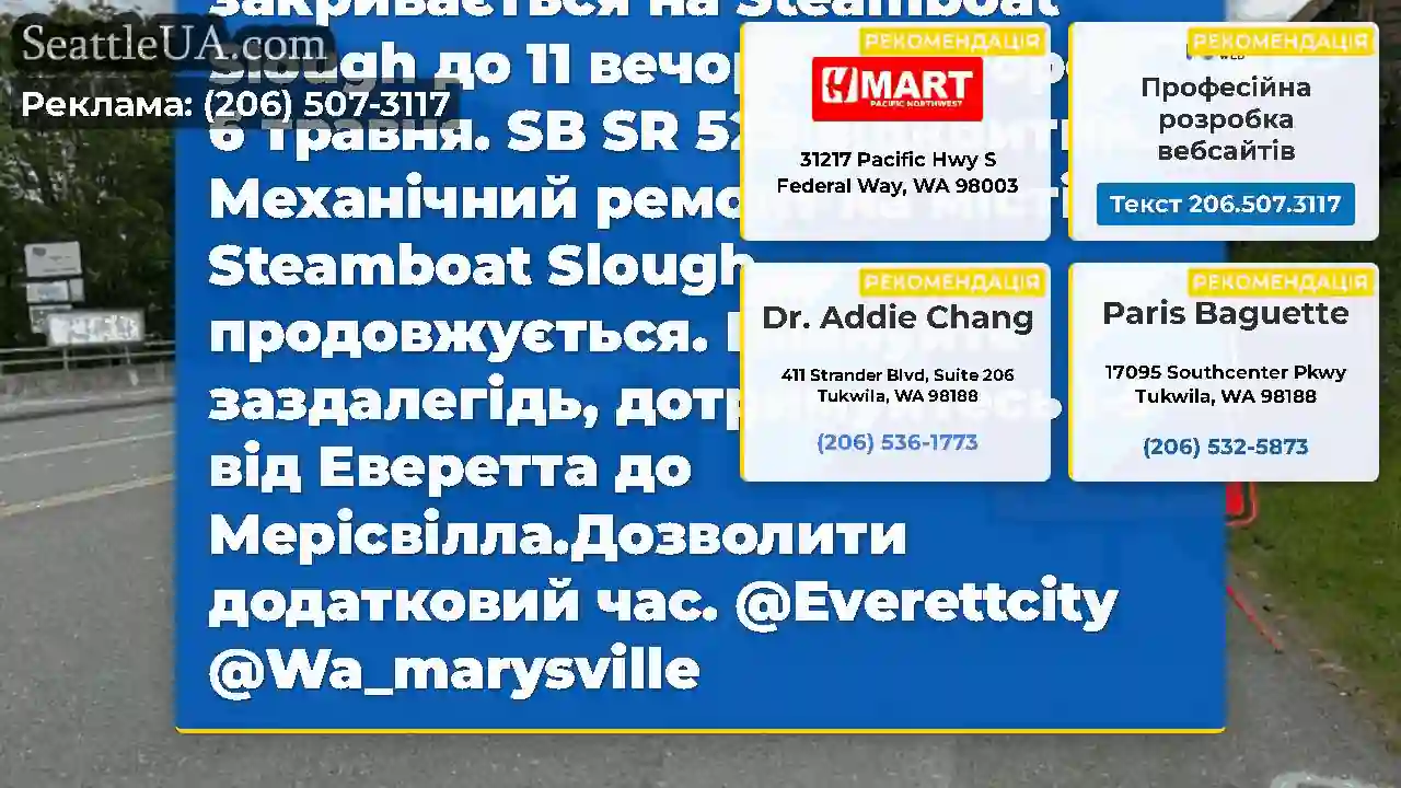 Пам'ятайте, NB SR 529 закривається на Steamboat