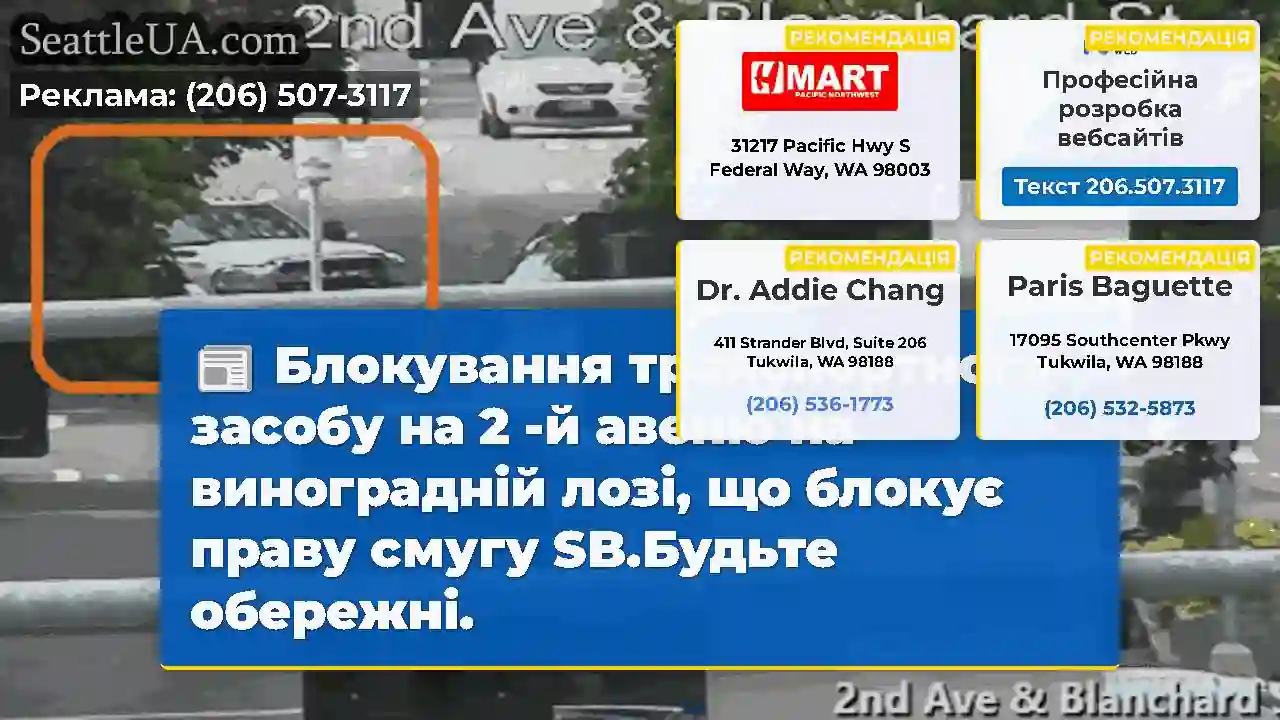 Блокування транспортного засобу на 2 -й авеню на