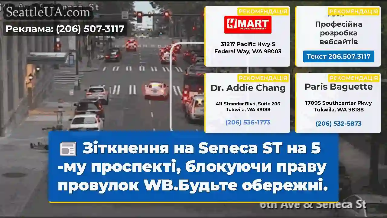 Зіткнення на Seneca ST на 5 -му проспекті,