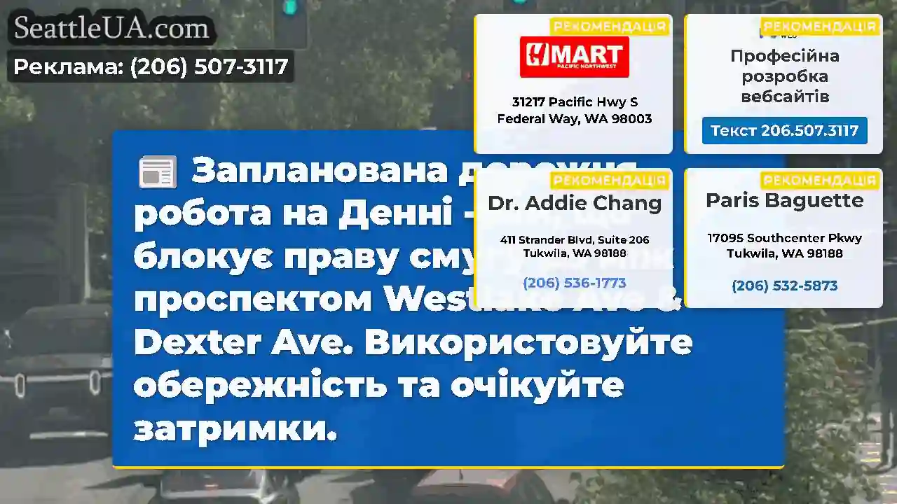 Запланована дорожня робота на Денні -Вей, що
