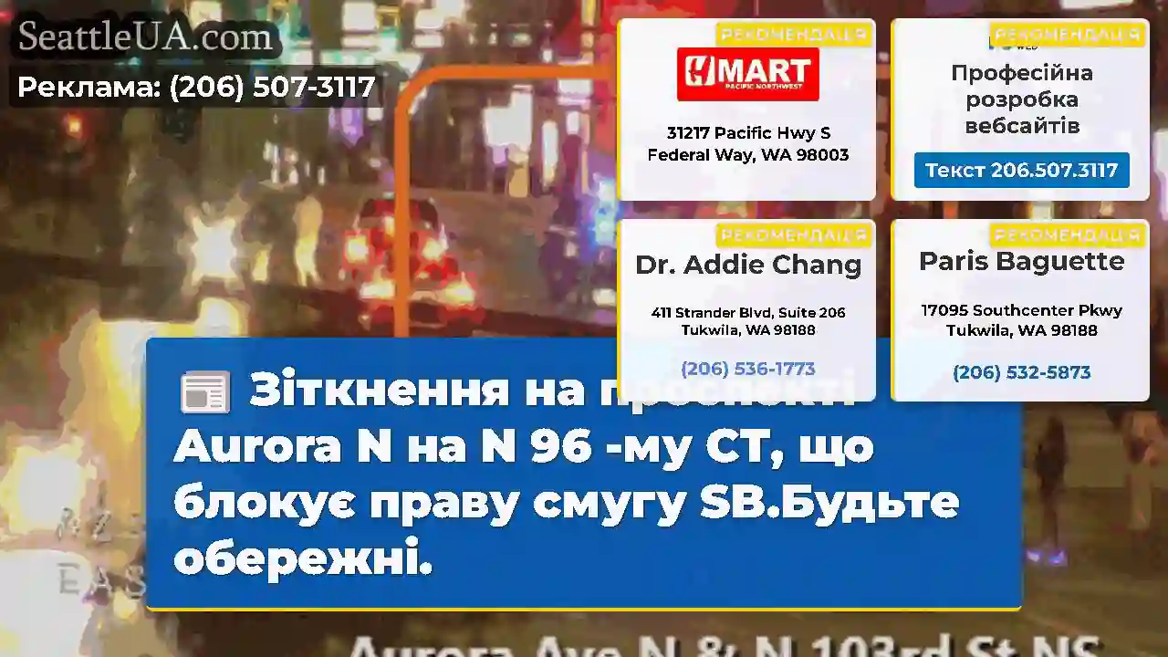 Зіткнення на проспекті Aurora N на N 96 -му СТ,