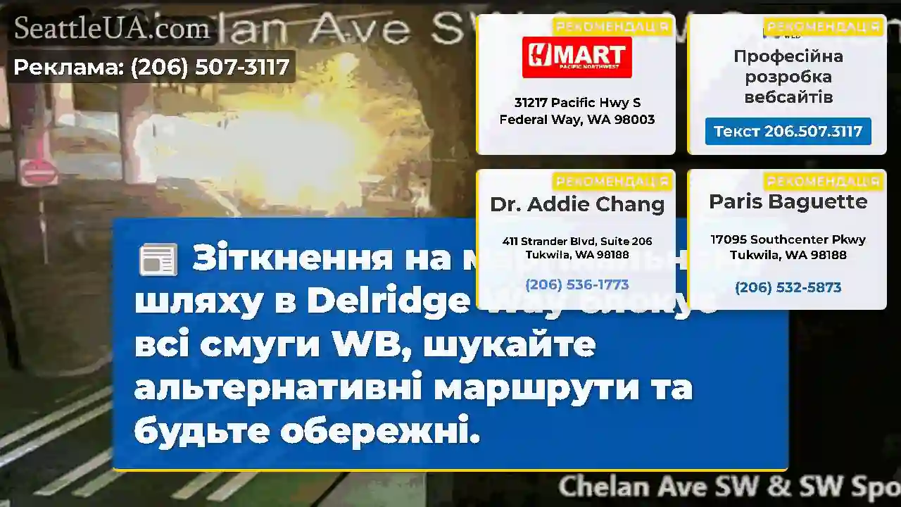 Зіткнення на маргінальному шляху в Delridge Way