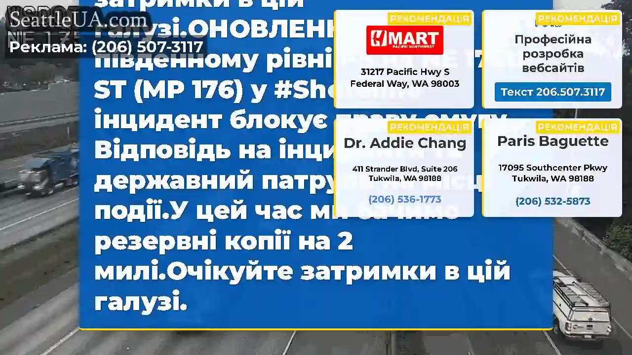 ОНОВЛЕННЯ №2: Одна смуга південного I-5 на NE