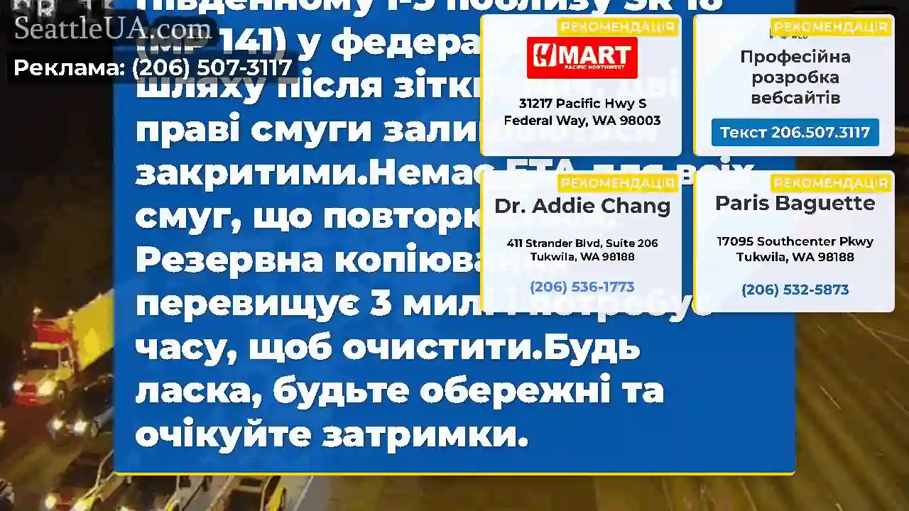 Очищено: Усі смуги на південному І-5 у
