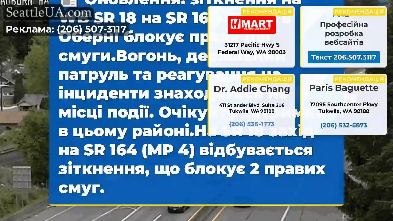 Оновлення: зіткнення на WB SR 18 на SR 164 (MP 4)
