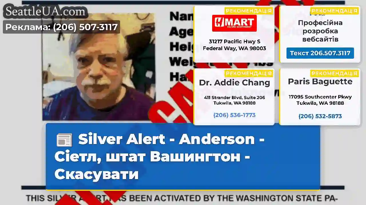 Silver Alert - Anderson - Сіетл, штат Вашингтон -