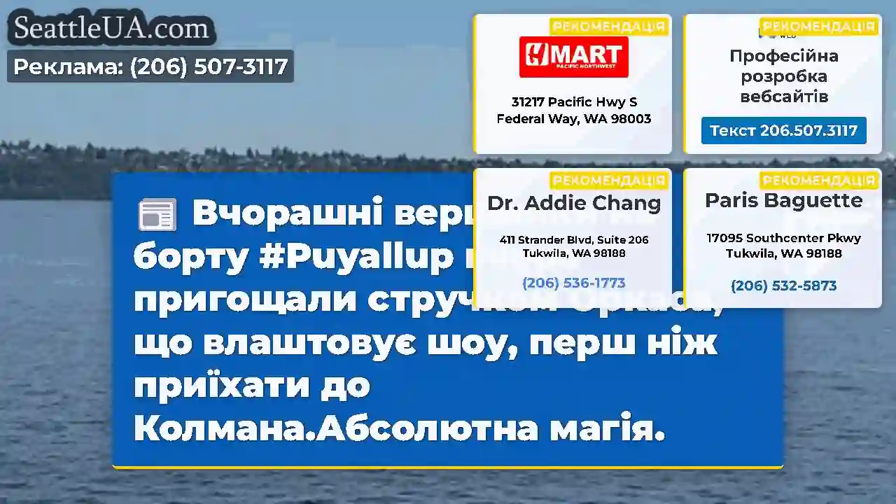 Вчорашні вершники на борту #Puyallup вчора