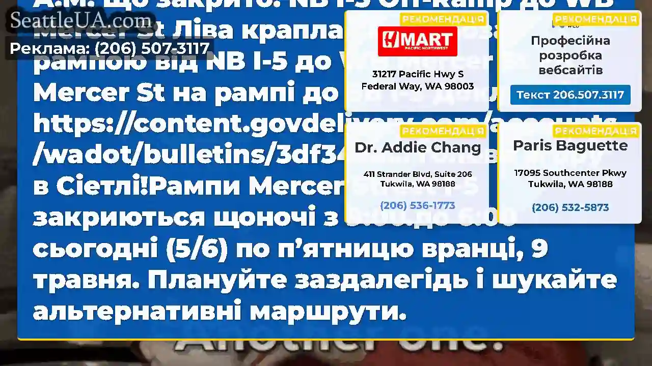 Нагадування: Ще одна ніч рампів Мерсер Сент I-5
