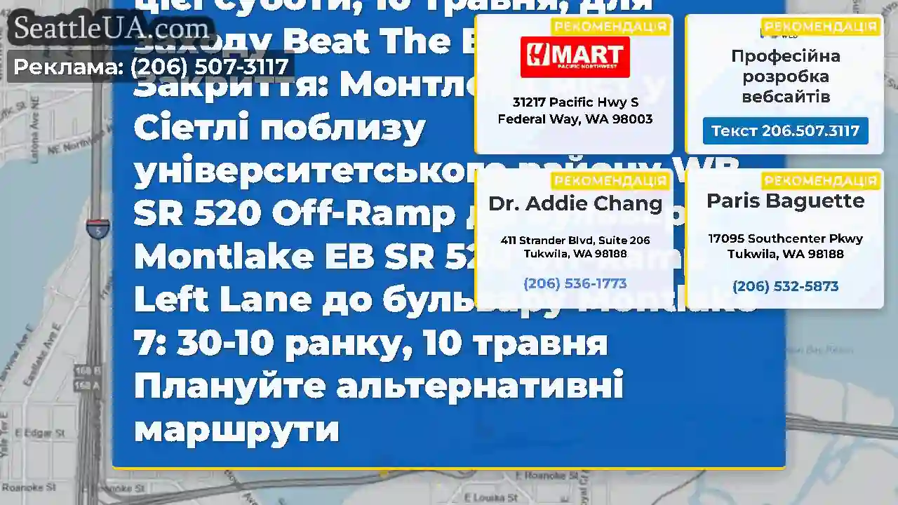 Закриття мосту Монтлейк цієї суботи, 10 травня,