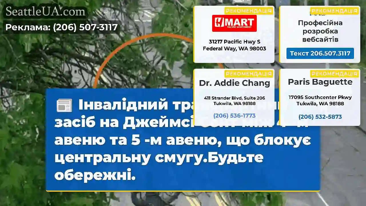 Інвалідний транспортний засіб на Джеймсі Сент між