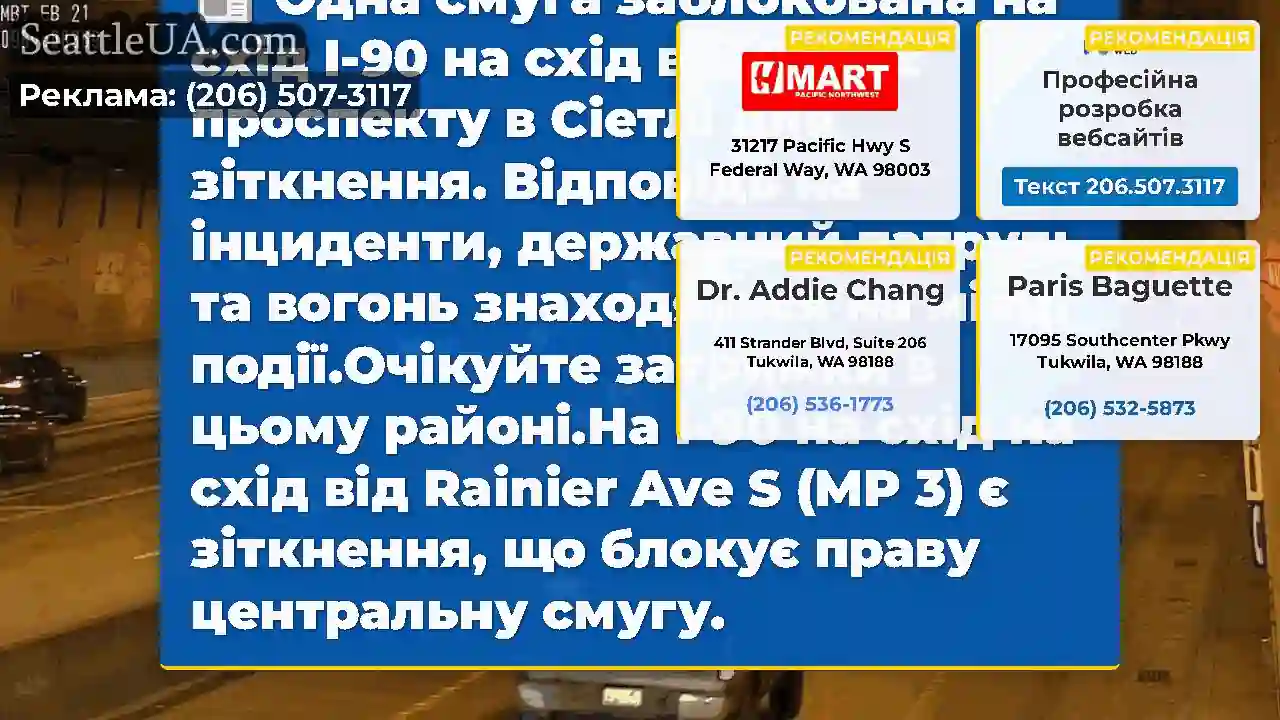 Одна смуга заблокована на схід I-90 на схід від