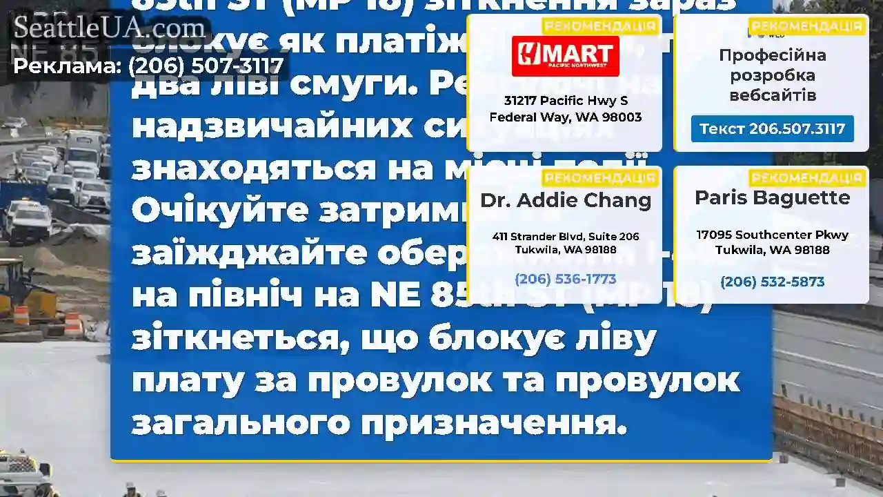 На північному I-405 на NE 85th ST (MP 18)