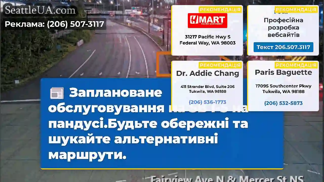 Заплановане обслуговування на SB I-5 на