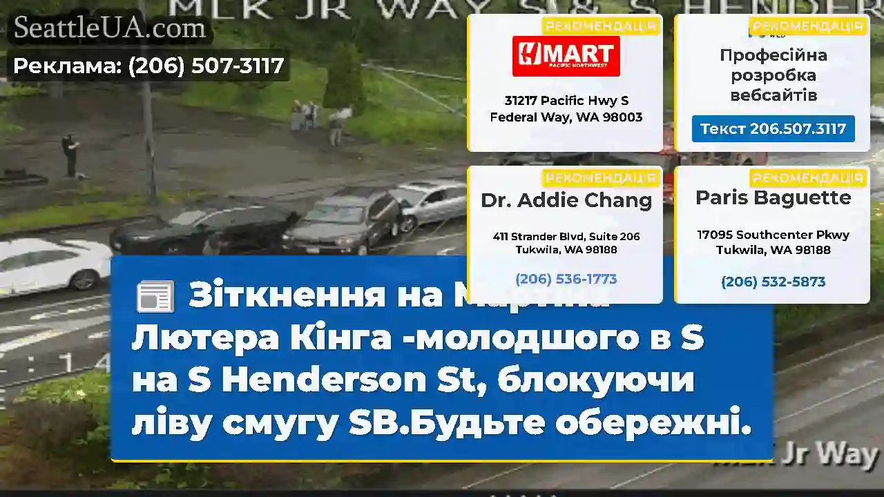 Зіткнення на Мартіна Лютера Кінга -молодшого в S