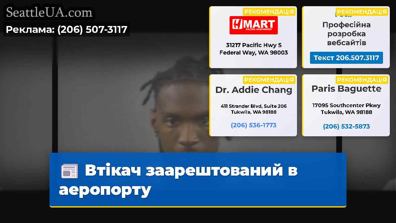 Втікач заарештований в аеропорту