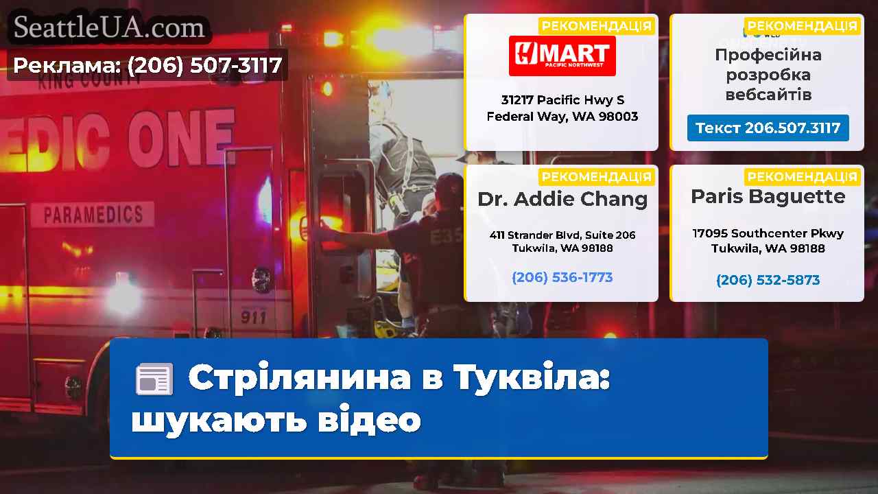 Стрілянина в Туквіла: шукають відео
