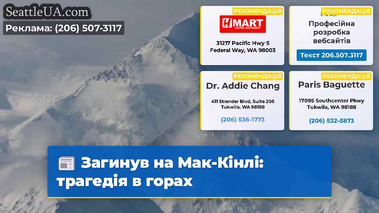 Загинув на Мак-Кінлі трагедія в горах