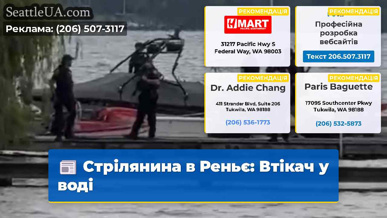 Стрілянина в Реньє Втікач у воді