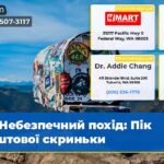 Небезпечний похід Пік поштової скриньки