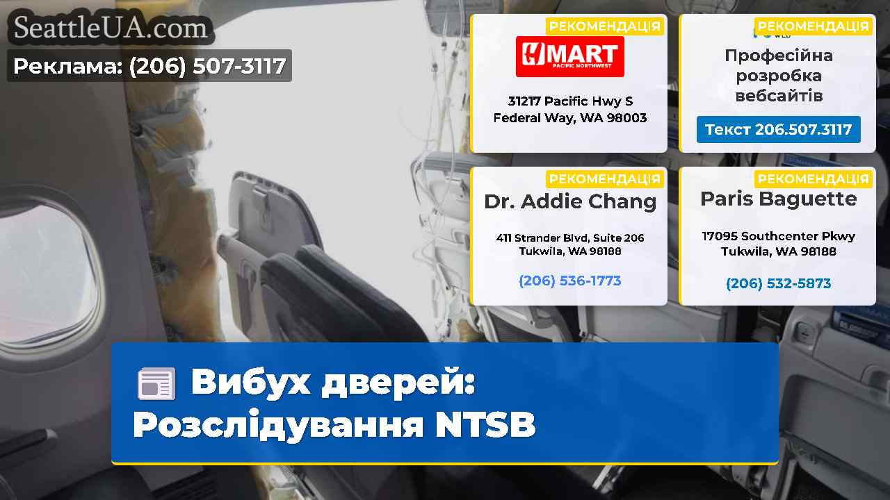 Вибух дверей Розслідування NTSB
