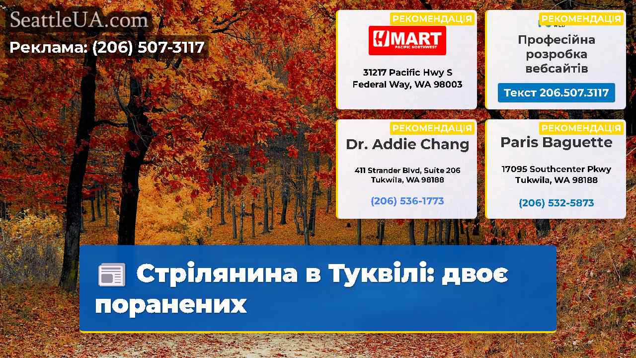 Стрілянина в Туквілі: двоє поранених