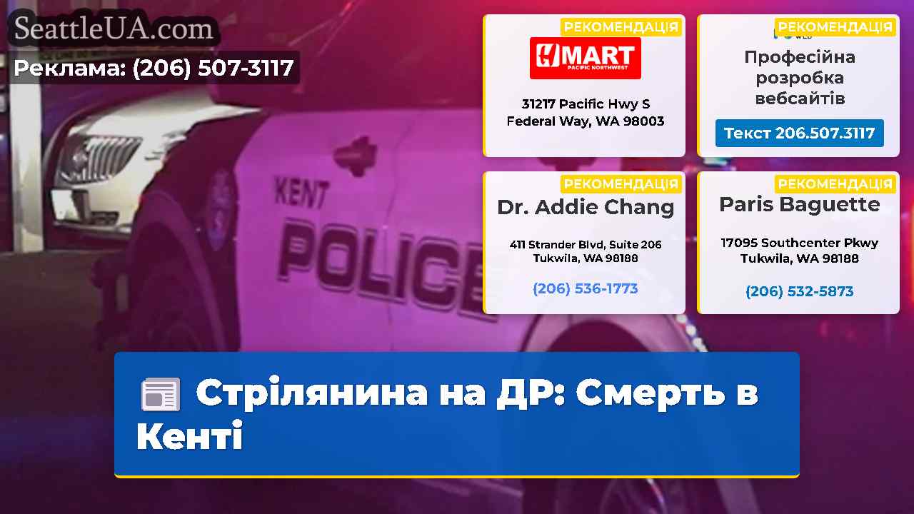 Стрілянина на ДР Смерть в Кенті