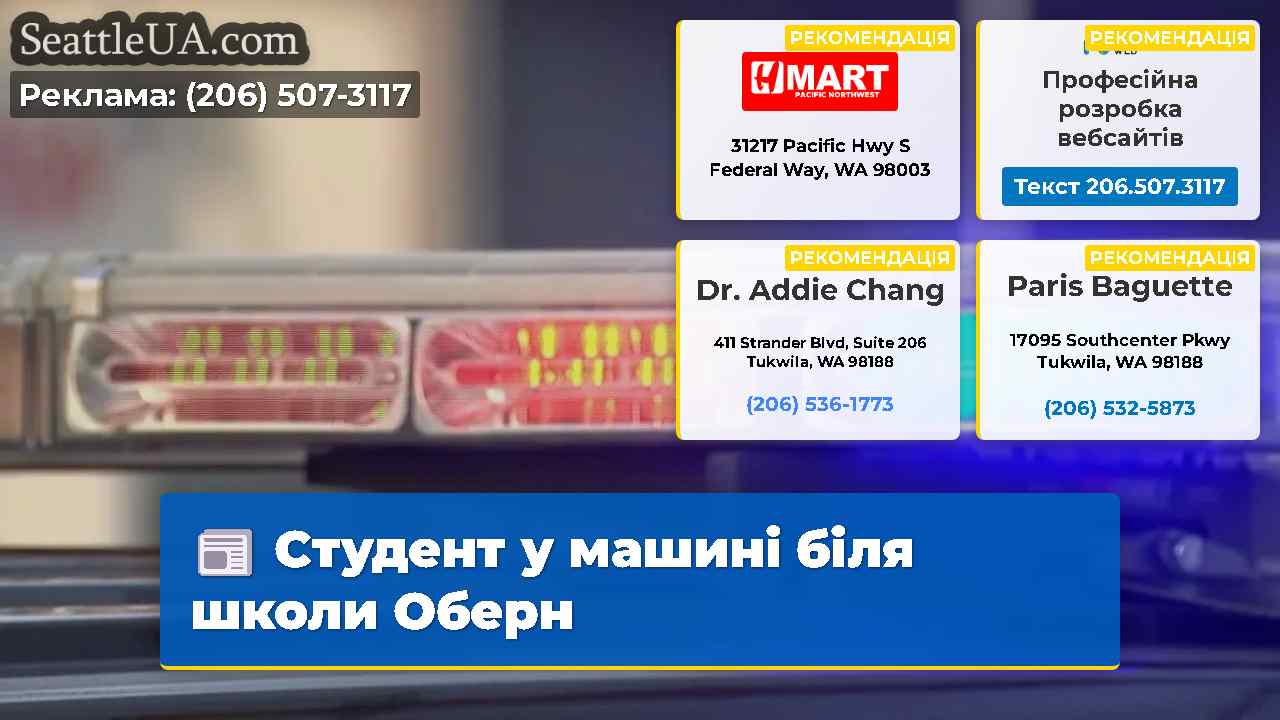 Студент у машині біля школи Оберн