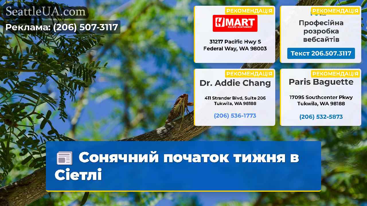 Сонячний початок тижня в Сіетлі