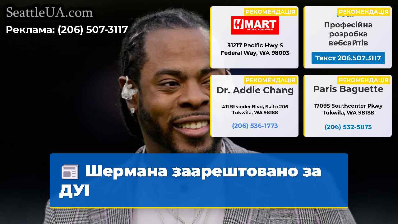 Шермана заарештовано за ДУІ