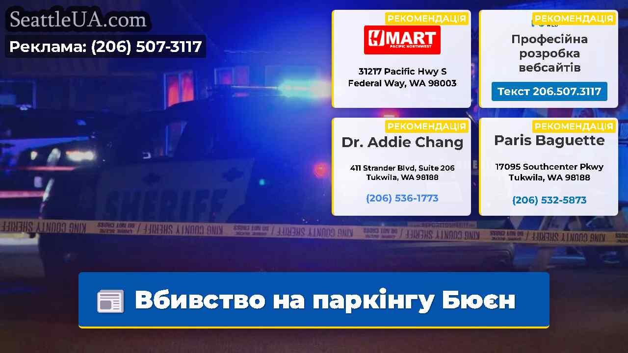 Вбивство на паркінгу Бюєн