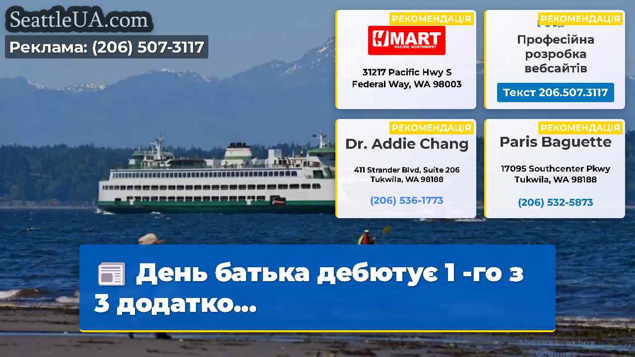 День батька дебютує 1 -го з 3 додатко...