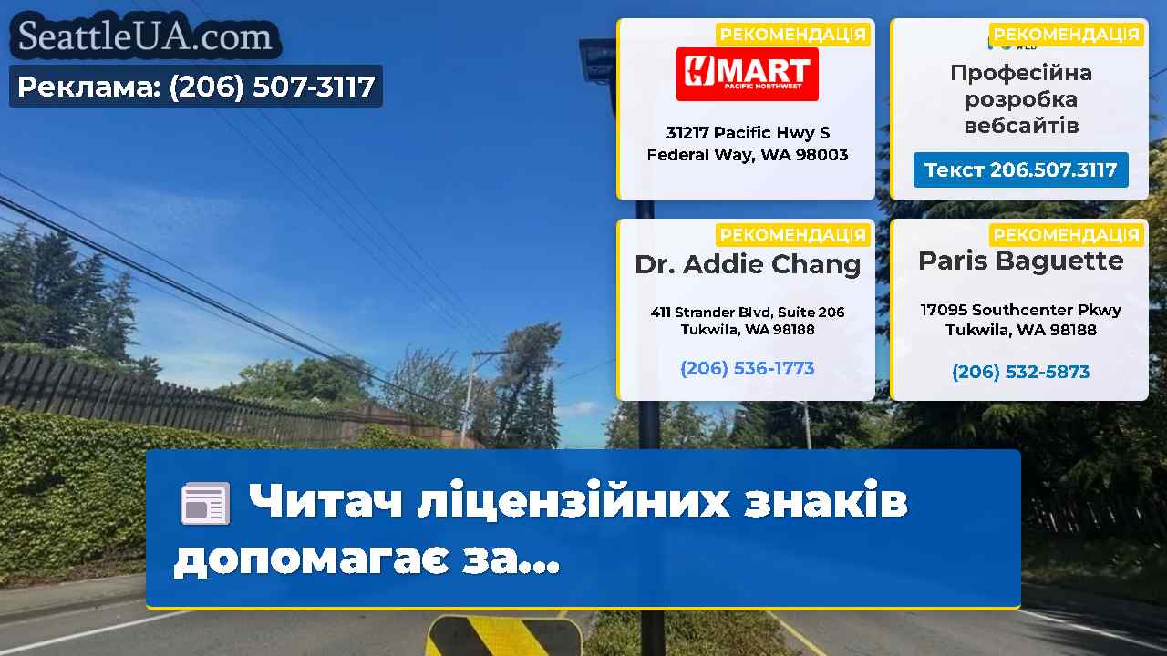 Читач ліцензійних знаків допомагає за...