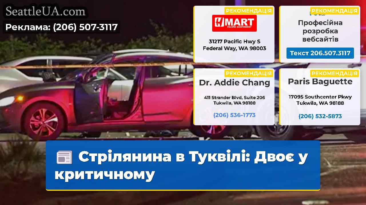 Стрілянина в Туквілі: Двоє у критичному