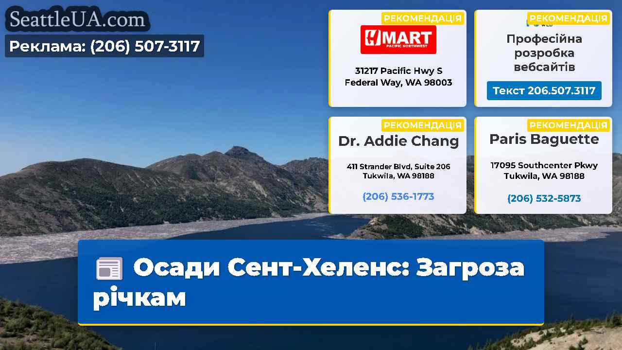 Осади Сент-Хеленс Загроза річкам