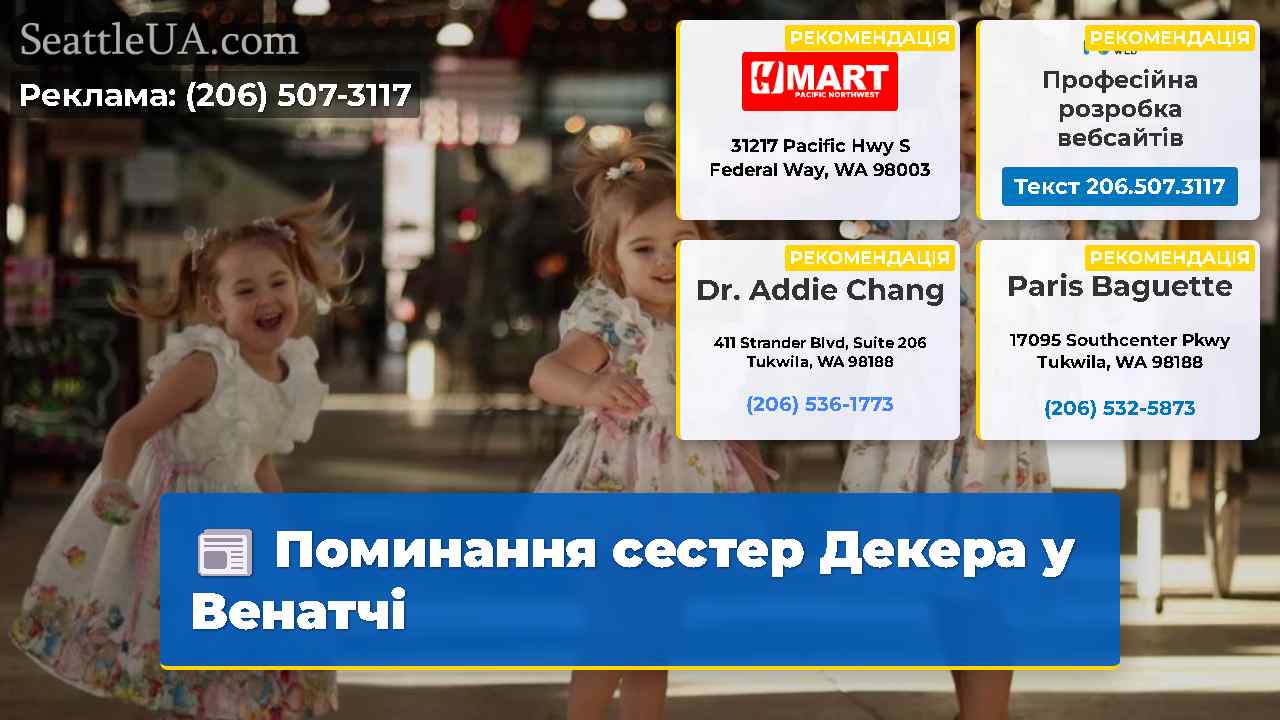 Поминання сестер Декера у Венатчі