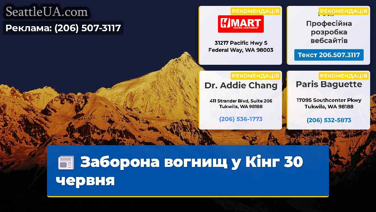 Заборона вогнищ у Кінг 30 червня