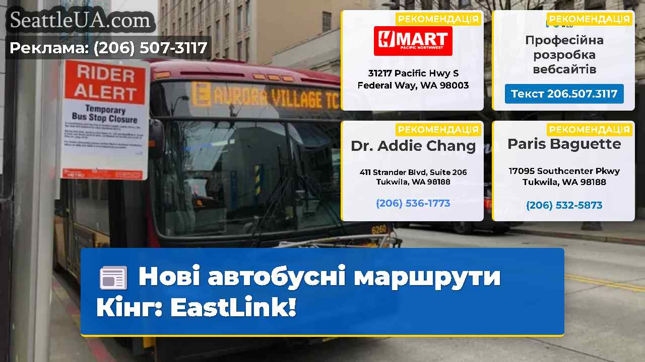 Нові автобусні маршрути Кінг EastLink!