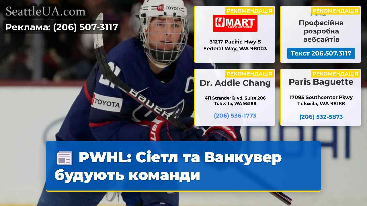 PWHL Сіетл та Ванкувер будують команди