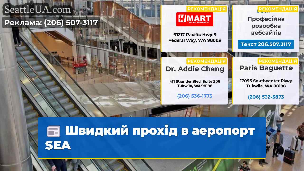 Швидкий прохід в аеропорт SEA