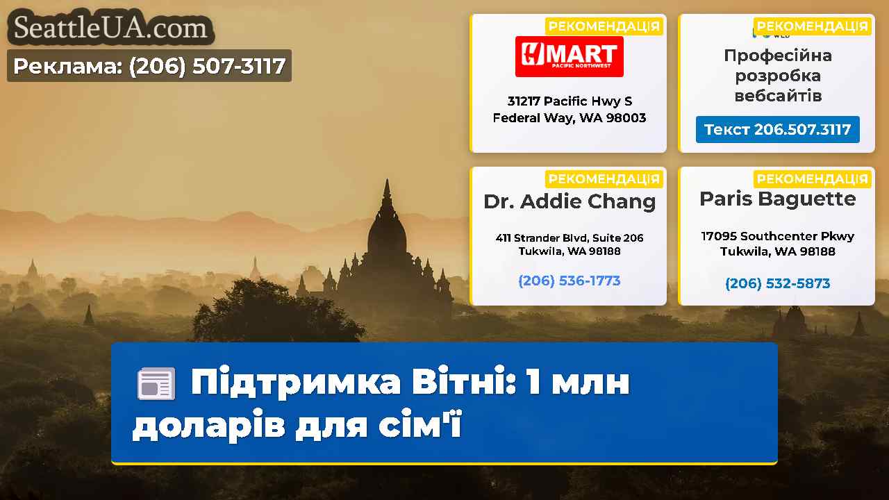 Підтримка Вітні 1 млн доларів для сімї