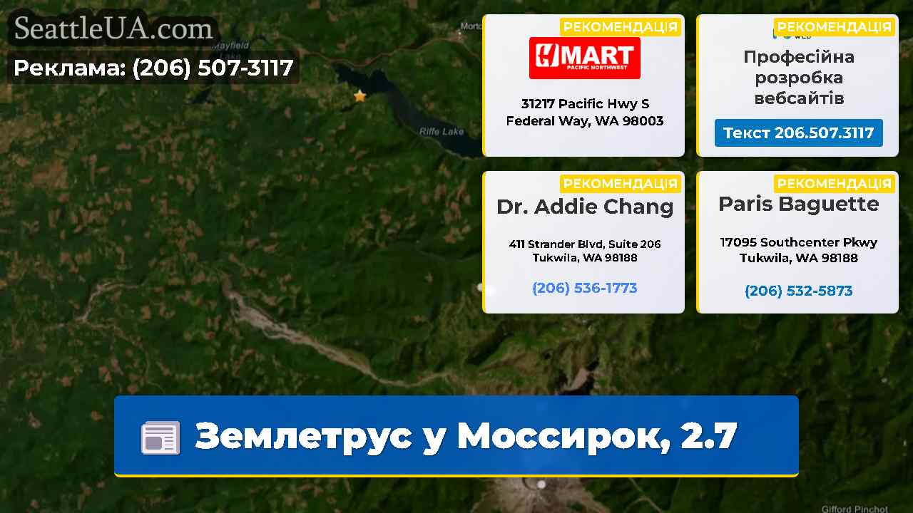 Землетрус у Моссирок, 2.7