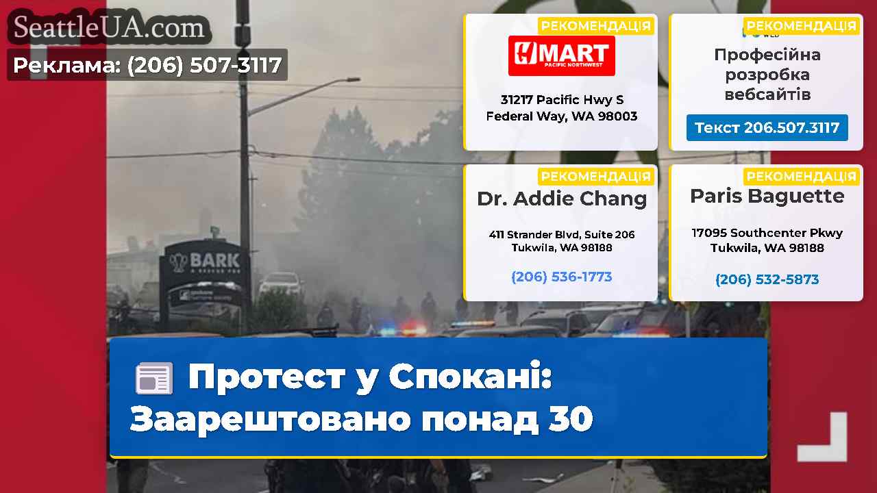 Протест у Спокані Заарештовано понад 30