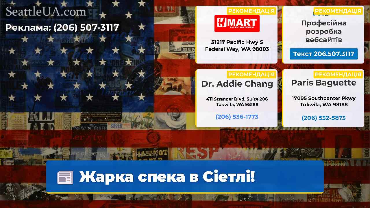 Жарка спека в Сіетлі!